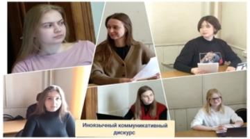 В РГГУ состоялись очередные заседания студенческого научного семинара «Иноязычный коммуникативный дискурс»
